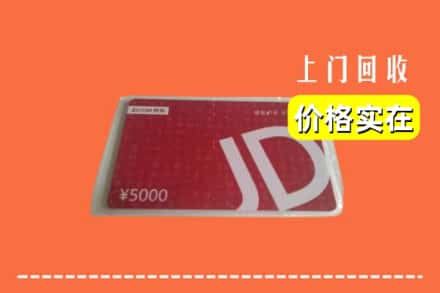 株洲炎陵县回收京东卡