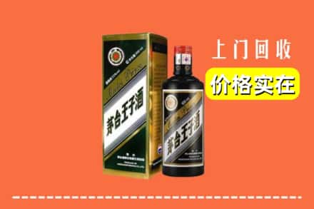诚信求购:株洲炎陵县高价回收王子酒